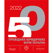 26th place in the overall rating of the best law firms of Ukraine based on the results of 2022.