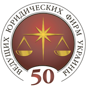 Top 50 law firms of Ukraine in terms of financial efficiency in 2018.